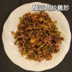 Best Stir-Fried Chicken Gizzards with Pickles Long Beans 酸豆角炒鸡胗 in Rocklin, CA
